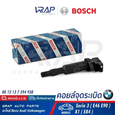 ⭐ BMW ⭐ คอยล์จุดระเบิด BOSCH | บีเอ็ม เครื่อง N42 N46 M54 รุ่น Serie 3 ( E46 E90 ) X1 ( E84 ) | เบอร์ 0 221 504 464 | OE 12 13 7 594 938 | คอยล์