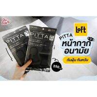 หน้ากาก pitta-mask แบบฟองน้ำ ซักได้ ใส่ได้ทั้งชายและหญิง 1แพ็คมี 3 ชิ้น