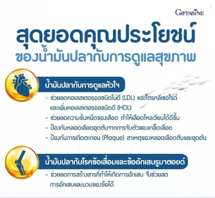 น้ำมันปลา-กิฟฟารีน-fish-oil-1000-มก-90-แคปซูล-ของแท้-100-ประกอบด้วย-dha-epa-สูตรเข้มข้น-รับประทานได้ทุกวัย-พร้อมส่ง-มีเก็บเงินปลายทาง