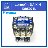 แมกเนติกคอนแทคเตอร์ DAIKIN รุ่น R30NUV2S,RXQ12PAY1S9 P/N 1385975L Part ใหม่ 138597J