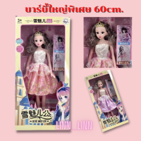 ?พร้อมส่ง?ตุ๊กตาบาร์บี้ ตุ๊กตาเจ้าหญิง ของเล่นเด็ก  น่ารัก ขนาด 62cm