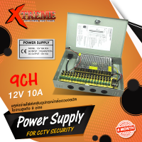 Power Supply Box กล่องรวมไฟ ตู้จ่ายไฟ CCTV Box (กล่องแบบมีฝาปิด) 9ช่อง 12V 10A สำหรับกล้องวงจรปิด และไฟ LED ไม่ต้องใช้ อะแดปเตอร์