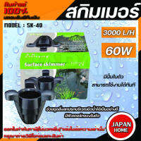 JEBAO POND SKIMMER SK-40 สกิมเมอร์พร้อมใช้งาน มีปั๊ม 3000L/H ในตัว สกิมเมอร์บ่อปลาคาร์ฟ SK40