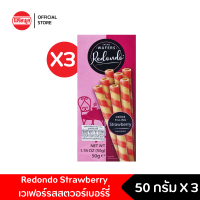 [3กล่อง] REDONDO LUXURY STRAWBERRY CREAM WAFERS เวเฟอร์ 50G Wafer รีดอนโด รสสตรอเบอรี่