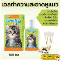 Bearing Cat เจลทำความสะอาดหูแมว แบริ่ง สูตรอ่อนโยน สกัดจากทีทรีออยล์ ฆ่าเชื้อราไวรัส แบคทีเรียได้ ระงับกลิ่นหูได้ 100 ml