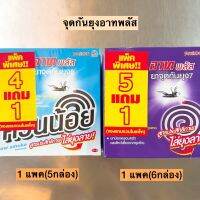 จุดกันยุงอาทพลัส? มี2รุ่น