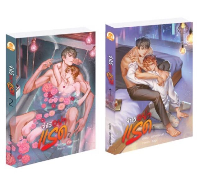 จำไว้อย่าแรด-เล่ม1-2-จบ-ราคา595-เหลือ-550-บริการเก็บเงินปลายทาง