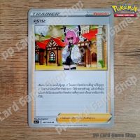 คุราระ (S5a T E 067/070 U/SD) ซัพพอร์ต ชุดสองยอดนักสู้ การ์ดโปเกมอน (Pokemon Trading Card Game) ภาษาไทย