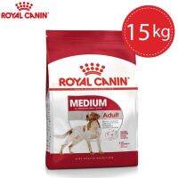 ส่งฟรีทุกชิ้นทั่วไทย  Royal Canin Medium Adult สำหรับสุนัขโต ขนาดกลาง อายุ 12 เดือน–7 ปี 15 กิโลกรัม