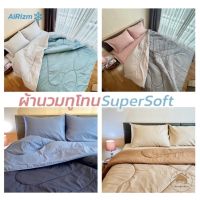 ☊▤❄ ผ้านวมเย็บติด สีทูโทน Super Soft สีเดียวกับผ้าปูที่นอนเก็บความเย็น