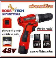 BOSS TECH สว่านแบต สว่านแบตเตอร์รี่ไร้สาย 48V 3ระบบ เจาะ ขันน๊อต เจาะกระแทกได้  รุ่น BT-48