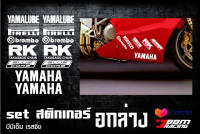 สติกเกอร์ อกล่าง Yamaha