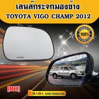 เลนส์กระจก มองข้างรถยนต์  TOYOTA  VIGO  CHAMP  ปี 2012 ( ข้างขวา )