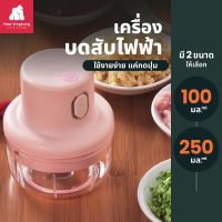 [0529] เครื่องบดสับอาหารไฟฟ้า ขนาด 100/250ml. เครื่องบดกระเทียมอัตโนมัติไร้สาย เครื่องปั่นกระเทียม เครื่องบดกระเทียมไฟฟ้า เครื่องบดสับอาหารอเนกประสงค์