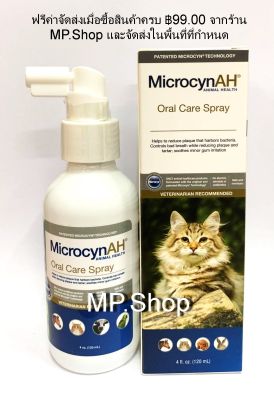 New!! MicrocynAH Oral Care Spray สเปรย์ทำความสะอาดช่องปาก ขนาด120 ml ช่วยลดการสะสมของคราบหินปูนสำหรับสัตว์เลี้ยง สุนัข แมวและสัตว์ขนาดเล็ก จำนวน 1 ขวด