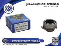 ลูกปืนคลัชท์ ยี่ห้อ KDD ใช้สำหรับรุ่นรถ TOYOTA TIGER 2.5 (RCT356SA9)