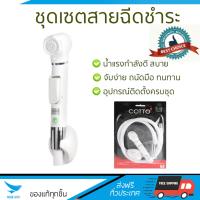 สายฉีดชำระ ชุดสายฉีดชำระครบชุด  RISING SPARY SET CT666N#WH(HM) | COTTO | CT666N#WH(HM) น้ำแรง กำลังดี ดีไซน์จับถนัดมือ ทนทาน วัสดุเกรดพรีเมียม ไม่เป็นสนิม ติดตั้งเองได้ง่าย Rising Spray Sets จัดส่งฟรีทั่วประเทศ