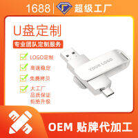 type-c ของแข็ง u จาน ดิสก์โซลิดสเตท USB สองในหนึ่งเดียว สามารถแก้ไขได้ logo โลหะความเร็วสูงของแข็ง U จาน .