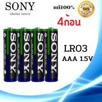 ถ่านอัลคาไลน์ SONY Alkaline Battery AAA 1.5 โวลต์ Pack 4 ก้อน ถ่านอัลคาไลน์ (Exp.2030) สินค้ามีรับประกัน