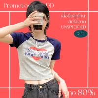 โปรดีๆ?ลด 80% เสื้อครอปสีทูโทน คอกลมแขนสั้นสกรีนลาย Unspecified 2 สี