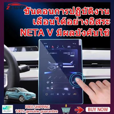 ZLWR NETA V EV หน้าจอรถยนต์กระจกนิรภัยเซ็นทรัลควบคุมหน้าจอฟิล์มป้องกัน NETA V จอแสดงผลฟิล์มป้องกันรอยขีดข่วนฟิล์มหน้าจอเครื่องมือ
