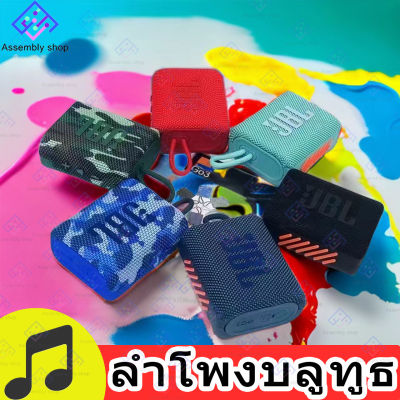 ลำโพงบลูทูธ JB รุ่น GO3 ไร้สาย ลำโพงมินิ Bluetooth กันน้ำ ลำโพงขนาดเล็ก ลำโพงเสียงเบส เครื่องเสียงพกพา ลำโพงbluetooth เบสหนัก