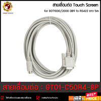 สายเชื่อมต่อ Touch Screen GT01-C50R4-8P ,for GOT1000/2000 DB9 to RS422 ยาว 5m