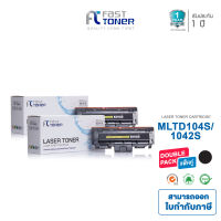 Fast Toner [ แพ็ค 2 ตลับ ] ตลับหมึกเทียบเท่าสำหรับ SAMSUNG รุ่น MLT-D104S / MLTD104S ใช้กับเครื่องพิมพ์ Samsung รุ่น ML-1660/ 1661/ 1665/ 1666/ 1675/ 1860/ 1865/ 1865W, SCX-3200/ 3201/ 3205/ 3210