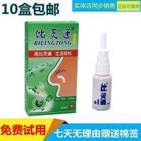 10 Boxes Free Shipping Bilingtong Antibacterial Agent Shenzhen Spray Nasal Congestion Liquid