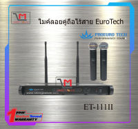 ไมค์ลอยคู่ถือไร้สาย EuroTech ET-111 II สินค้าพร้อมส่ง