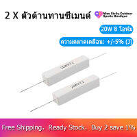 2 Pcs ลวดเย็บกระสอบตัวต้านทานซีเมนต์เซรามิค8 Ohm 20W 5%