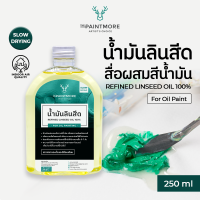 The Paintmore น้ำมันลินสีด มีเดียมผสมสีน้ำมัน Refined Linseed Oil for Oil Painting 250 ml