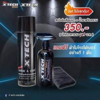 XTECH Shine&amp;Clean สเปรย์เคลือบเงา(โฉมใหม่)&amp;น้ำยาขจัดครบ บำรุงรักษาสีรถ ช่วยขนจัดคราบน้ำมัน ล้างโซ่ ล้างคราบน้ำมัน ผลิตภัณฑ์ดูแลรถ