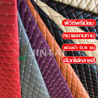 JINTAI88 หนังเทียม PVC ลายปักเย็บฟองน้ำ ผ้าVIP ขนาด : 50x155cm,100x155cm, 200x155cm / หนา : 6mm  พร้อมส่ง