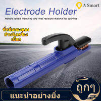 【ลดราคา】【ลดสุดใจ 】300A Welding Electrode Holder ที่วางขั้วไฟฟ้าฉนวนทองแดงที่หนีบสำหรับเชื่อมสำหรับเครื่องเชื่อม