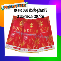 10ดาวDuo (3ซอง) สูตรใหม่ ตัวช่วยบำรุงใบ-ผลฉีด ฉีดทุก 7-14 วัน 10ดาวจุลินทรีย์ 10ดาวไบโบโอ 10ดาวดูโอ