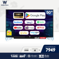 Worldtech 50 นิ้ว Android Smart TV สมาร์ททีวี Full HD YouTube/Internet (ผ่อนชำระ 0%)