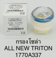 กรองโซล่า  ALL NEW TRITON  1770A337 OEM