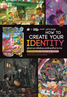 หนังสือ Lets Paint How to Create Your Identity