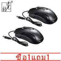 [ซื้อ 1 แถม 1] USB Mouse เมาส์คอมพิวเตอร์ เกมคอมพิวเตอร์เดสก์ท็อปแบบมีสายเงียบเงียบ เม้าส์