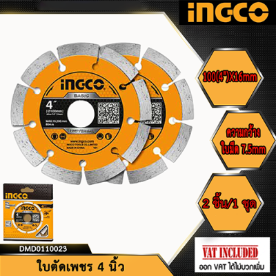 INGCO ใบตัดเพชร 4 นิ้ว/ ใบตัดคอนกรีต 4 นิ้ว ( ตัดแห้ง )100(4")X16mm รุ่น DMD0110023  บรรจุในแพ็คเกจ 2 ใบ