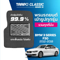 [สินค้า pre-order พร้อมจัดส่งภายใน 7-10 วัน] พรมปูพื้นรถยนต์ Trapo Classic BMW 3 Series F30 (2012-2018)