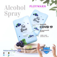 PLOYWARN แอลกอฮอลล์สเปรย์ขนาดพกพา กลิ่นน้ำหอมเคาน์เตอร์แบรนด์ ขนาด 20 ml. มีให้เลือก 31 กลิ่น