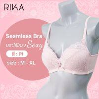 **โปร 3 ตัว ราคาพิเศษ 900.- เลือกแบบได้** RIKA Seamless Bra บราไร้โครง  FB1C06 เด้าปั้ม mold Push up  ดันทรงสวย  หนา 2 cm.  **smart size M - XL **