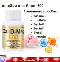 ส่งฟรี #แคลเซี่ยมกิฟฟารีน #แคลเซี่ยมกระดูก #แคลดีแมค 600  #แคลเซียม #แคลเซี่ยมโบรอน ผสมแมกนีเซียม,วิตามิน  ทองแดง, วิตามิน อี และวิตามิน