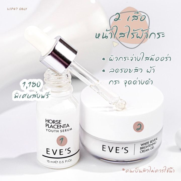 eves-3-ชิ้น-เซตขายดีเซตหน้าใส-ครีมเจลส้ม-สารสกัด2-เท่า-ไฮยาอีฟส์-เซรั่มรกม้า-อิ่มฟู-ดูเด็ก