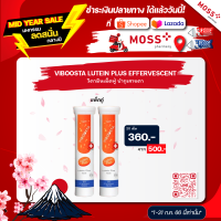 Promotion/แพ็คคู่_Viboosta ไวบูสต้า วิตามินเม็ดฟู่ (สูตร Lutein Plus ) ขนาด 20 เม็ด