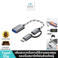 อะแดปเตอร์ตัวแปลง 2in1 สายเคเบิ้ลเชื่อมต่อข้อมูล Type-C Otg เป็น USB 3.0 อินเตอร์เฟซสายอะแดปเตอร์ หัวแปลงและเชื่อมต่อถ่ายข้อมูล แปลงเป็นUSB สำหรับต่ออุปกรณ์ต่างๆ มีรับประกันจากทางร้าน 1 ปี