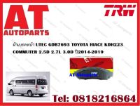 ผ้าเบรค ผ้าเบรคหน้า UTEC GDB7693 TOYOTA HIACE KDH223 COMMUTER 2.5D 2.7L 3.0D ปี2014-2019 ยี่ห้อTRW ราคาต่อชุด