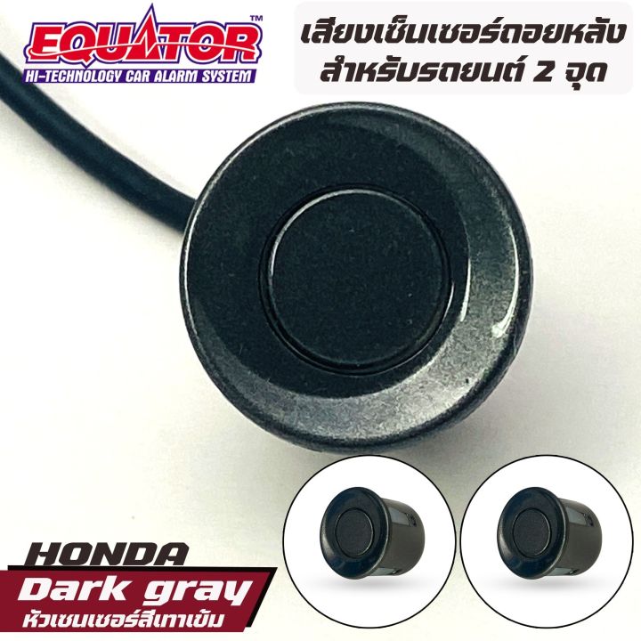 equator-เซ็นเซอร์ถอยหลัง-2จุด-มีเสียง-สำหรับหัวเซ็นเซอร์จับระยะถอย-สีเทาเข้ม